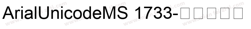 ArialUnicodeMS 1733字体转换